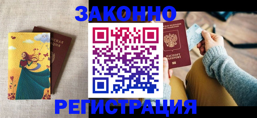 временная регистрация 2025 в Челябинске