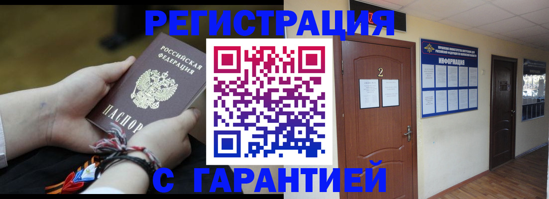 временная регистрация для школы в Челябинске